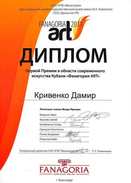 Открытие выставки номинантов работ премии «Фанагория ART»