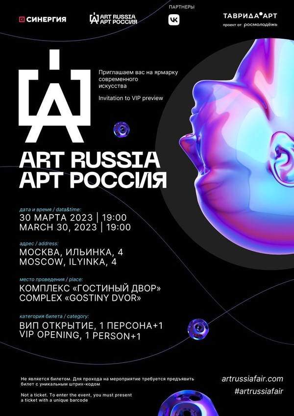 Art fair 'Art Russia 2023'